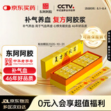 东阿阿胶复方阿胶浆20ml*48支/盒补气养血提高睡眠阿胶口服液条袋装气血两虚京东大药房