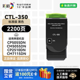 彩格CTL-350粉盒适用奔图CP5055DN CP2500DN粉盒 CM7000PDN智享版CP2510DN墨盒CM7115DN打印机硒鼓CM5055dn