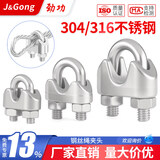 劲功（JINGGONG）304不锈钢钢丝绳夹头钢丝绳卡头U型锁扣卡扣紧绳器钢丝卡紧器 2mm (适合2mm钢丝绳) (2个)