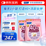 FANCL HealthScience女性40-49岁每日营养包 30袋/包*2 复合维生素VBVC胶原蛋白更年期