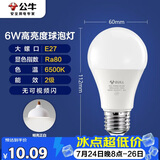 公牛（BULL）LED灯泡E27大螺口球泡灯高亮度 6W白光（日光色）6500K