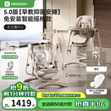 哈卡达宝宝餐椅婴儿成长椅学座椅多功能椅子家用餐桌椅子可折叠学坐神器 【Plus电动摇椅+抑菌新生儿睡垫+摇铃款】-古兰凰Pro