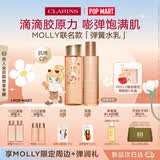 娇韵诗【MOLLY联名】弹簧水200ml+乳液100ml保湿护肤品套装生日礼物