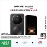 HUAWEI Mate 80 麒麟9020 16GB+512GB曜石黑 第二代红枫影像 鸿蒙AI 超可靠玄武架构 鸿蒙系统华为手机