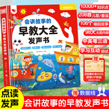 孩悦星空会讲故事的早教有声书宝宝手指点读发声书儿童益智玩具生日礼物