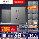 公牛（BULL）开关插座面板全屋套装g12星空灰斜五孔带墙壁暗装修超薄官方旗舰 正五孔插座十只装【京仓直发 工程家装专用】