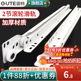 固特（GUTE）抽屉轨道两节抽屉滑轨托底抽屉滑道五金配件一付装2节滑轮 白色10寸25cm 一付装