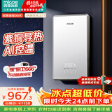 四季沐歌（MICOE）即热式电热水器家用快热型8500W变频智能恒温无胆免储水小型加热烧水机器 DSK-H85-MS09以旧换新