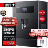 德玛仕（DEMASHI）开水器商用 智能电热开水机全自动进水不锈钢烧水器开水炉热水桶学校工厂工地饭店饮水机大容量 内置过滤+定时【40L/H】220V丨供10-60人