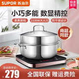 苏泊尔（SUPOR）电磁炉家用2100W大火力多功能涮蒸炖煮炒菜智能触控定时大功率带锅厨房专用 【带汤锅+蒸格】C21-IC20