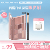 卡姿兰（Carslan）十色眼影盘一盘多用眼影腮红高光修容鼻影盘03#18g 七夕礼物女友