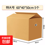 5个装搬家纸箱60*40*50打包箱办公纸箱快递包装运输周转箱5层加厚瓦楞纸箱子家用整理装书收纳箱 60*40*50cm带扣手5个[纸板厚6.5mm]