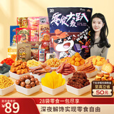 三只松鼠轰趴零食大礼包28袋2411g肉蜜饯坚果休闲零食团购送礼
