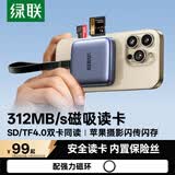 绿联磁吸读卡器SD/TF4.0双卡 Type-C手机312MB/s读卡内存拓展 适用苹果17/16/笔记本电脑/iPad/相机