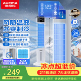 澳柯玛（AUCMA）家用冷风扇落地强力制冷移动空调扇电风扇立式水冷净化空气循环无叶塔扇冷风机超安静轻音卧室S5Y