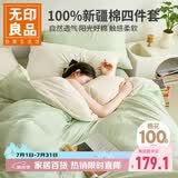 无印良品100%纯棉床上四件套 1.5/1.8米双人床上用品全棉床单枕套 被套200*230cm