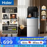 海尔（Haier）茶吧机大海星饮水机家用高端客厅用2026年新款双出水口下置水桶恒温烧水壶APP语音操控HCBZ-Z69U1