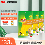 3M思高家务手套防水洗碗天然橡胶薄款舒适无异味厨房清洁手套cbg 黄色薄巧型 3双 装 M