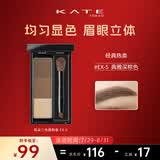 凯朵（KATE）三色眉盘粉防水持妆鼻影修容多用 典雅深棕EX-5 2.2g