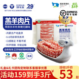 额尔敦（EERDUN）原切羊肉卷 内蒙古草原羊肉生鲜 羊肉卷羊肉片 清真 涮火锅食材 原切羔羊肉片500g*3袋（共3斤）