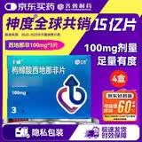 神度 枸橼酸西地那非片 100mg*3片*4盒装