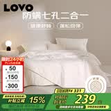 LOVO罗莱家纺 七孔纤维防螨二合一子母冬被 9.4斤220*240cm 白色