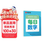 华夏万卷楷书幼小衔接每日数学练字帖 田字格硬笔书法正楷描红每日一练字帖学生3-6岁临摹练字本