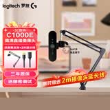 罗技（Logitech）C1000E高清直播摄像头4K广角变焦笔记本台式电脑摄像头外接usb视频通话会议网课内置麦克风 4K 罗技C1000E＋悬臂支架【赠一对一调试】
