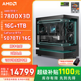 AMD锐龙R7 9800X3D 7800X3D/5060/5070游戏主机电脑台式机组装电脑主机DIY整机组装机海景房机箱 配置六7800X3D+RTX5070Ti 16G