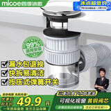 四季沐歌（MICOE）洗手盆面盆下水管套装弹跳下水器漏水塞洗脸池墙侧排防臭神器W06
