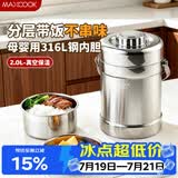 美厨（MAXCOOK）316L不锈钢保温饭盒提锅真空保温桶学生便当盒便携式饭盒MCTG0685