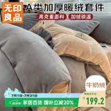 无印良品A类牛奶绒四件套珊瑚绒加厚加绒保暖套件双面绒秋冬季床上用品床单被套200*230cm