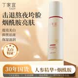 丁家宜（TJOY）美白保湿柔肤水100ml补水淡斑去黄提亮湿敷爽肤水收缩毛孔化妆水