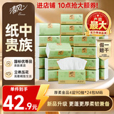 清风抽纸 厚柔金品 4层90抽*24包S码 湿水不易破 卫生纸巾 餐巾 整箱