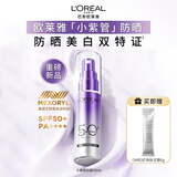 欧莱雅小紫管防晒美颜柔紫隔离露美白祛斑防晒季30ml