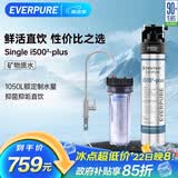 爱惠浦（Everpure）厨房餐饮用水 前置过滤 直饮0耗电0废水 1050L净水器i5002-plus