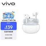 vivo TWS 3e 皓白 沉浸环绕音质 44h超长续航 适配小米苹果华为 蓝牙耳机 苹果华为小米oppo手机通用
