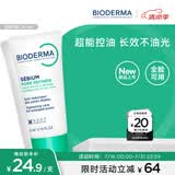 贝德玛（BIODERMA）控油乳第二代全脸可用 油皮面霜 无需卸妆5ml