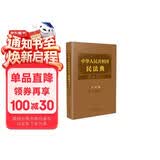 中华人民共和国民法典随身笔记：合同编（含司法解释）