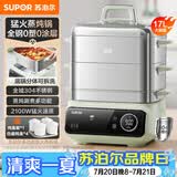 苏泊尔（SUPOR）0涂层不锈钢电蒸锅 炖蒸煮一体电煮锅 电火锅 家用多功能蒸炖锅 17L可拆洗电热锅 ZN26FC887配炖盅