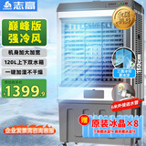 志高（CHIGO）空调扇工业冷风机强力制冷电冷风扇移动水冷空调加冰块商用冷气机大面积车间超强降温