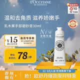 欧舒丹乳木果手部磨砂膏30ml嫩滑双手去角质手部护理法国进口生日礼物