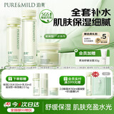 泊美鲜纯珍萃保湿水乳霜深补水舒缓呵护屏障滋润型七夕情人节礼物
