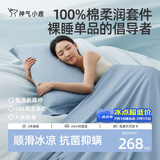 神气小鹿床上四件套60支长绒棉纯棉贡缎套件轻奢高级四季通用床单被套枕套 四季贡缎【60支全棉+A类抗菌+顺滑冰凉】 海盐蓝 四件套1.5/1.8m床丨 床单款 被套2*2.3m