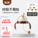 世喜吸管杯儿童水杯直饮杯1-3岁直饮管奶瓶直饮杯牛奶杯带吸管ppsu 吸管杯杯头（防呛款）