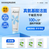 花印氨基酸净润洗面奶60g 洗面奶女士敏感肌 温和清洁保湿舒缓
