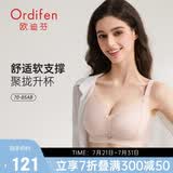欧迪芬内衣女小胸聚拢无钢圈文胸亲肤透气侧收副乳上托胸 XBHA13