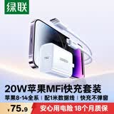 绿联20W充电头MFi认证适用苹果充电器氮化镓快充iPhone14/13/12/11promax手机iPadType-C+数据线套装