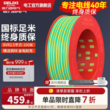 德力西（DELIXI） 电线电缆BVR单芯多股铜线 空调家装家用国标铜芯软线 BVR2.5黄绿色【100米/卷】