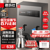 德玛仕（DEMASHI）开水器商用 智能电热开水机全自动进水不锈钢烧水器开水炉热水桶学校工厂工地饭店饮水机大容量 凉热双温【40L/H】220V丨3Kw内置三级过滤